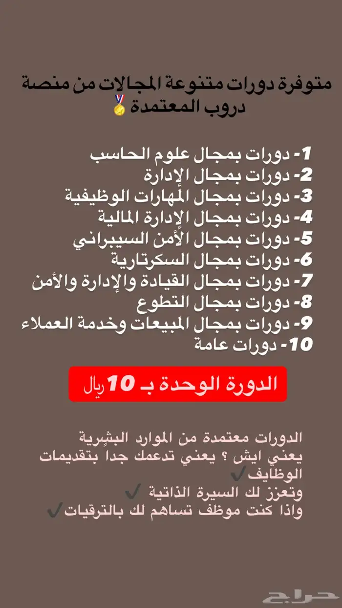 حضور دورات معتمدة من دروب 0