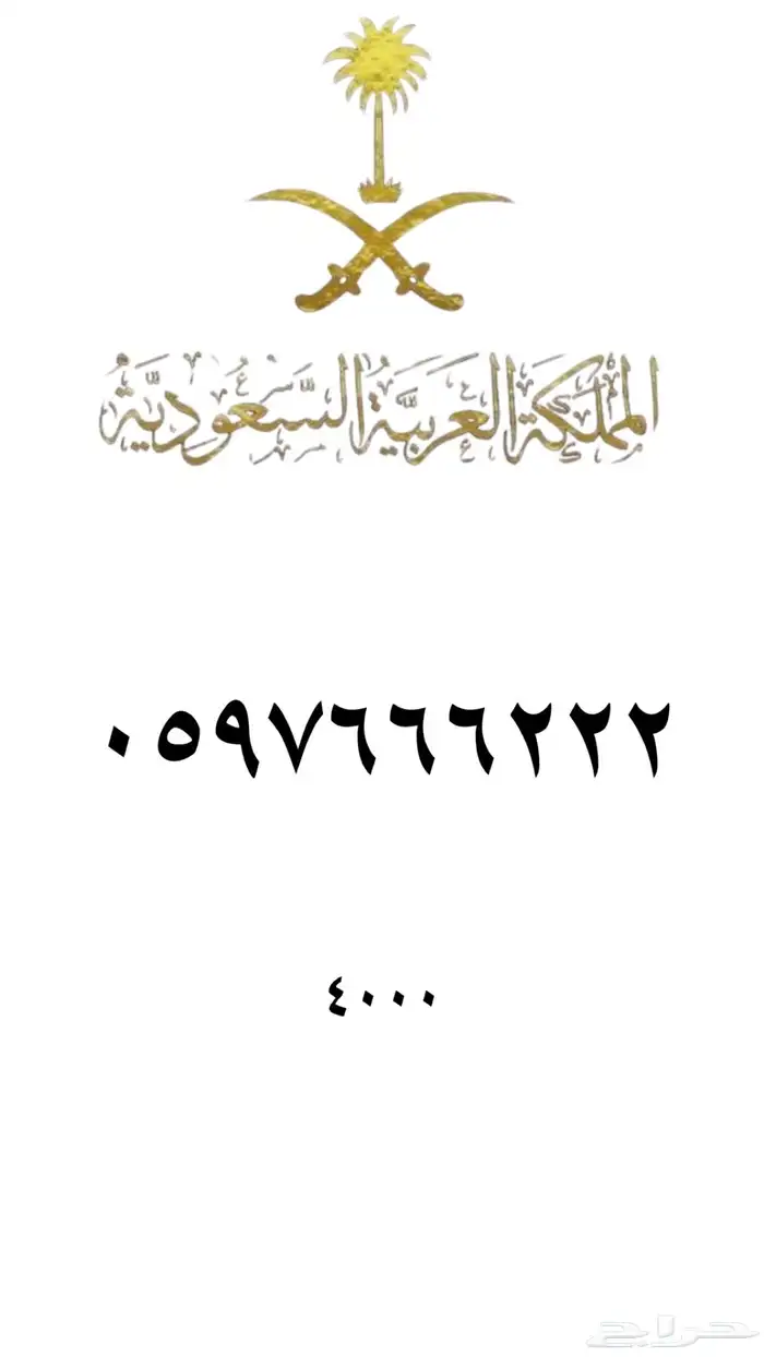 ارقام مميزه stc 40