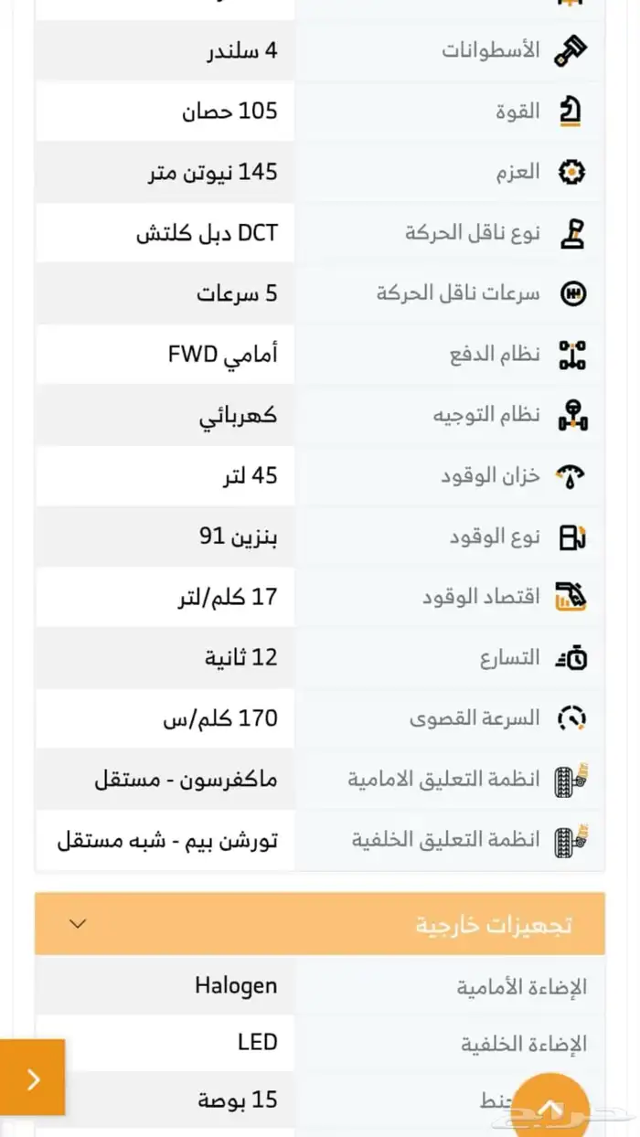 سياره شانجن سفن 5