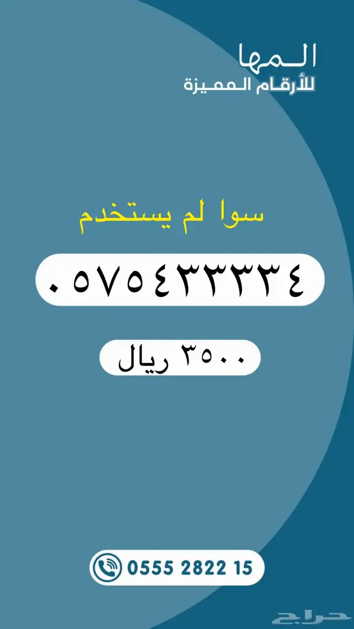 أرقام مميزة من الاتصالات السعودية STC 4