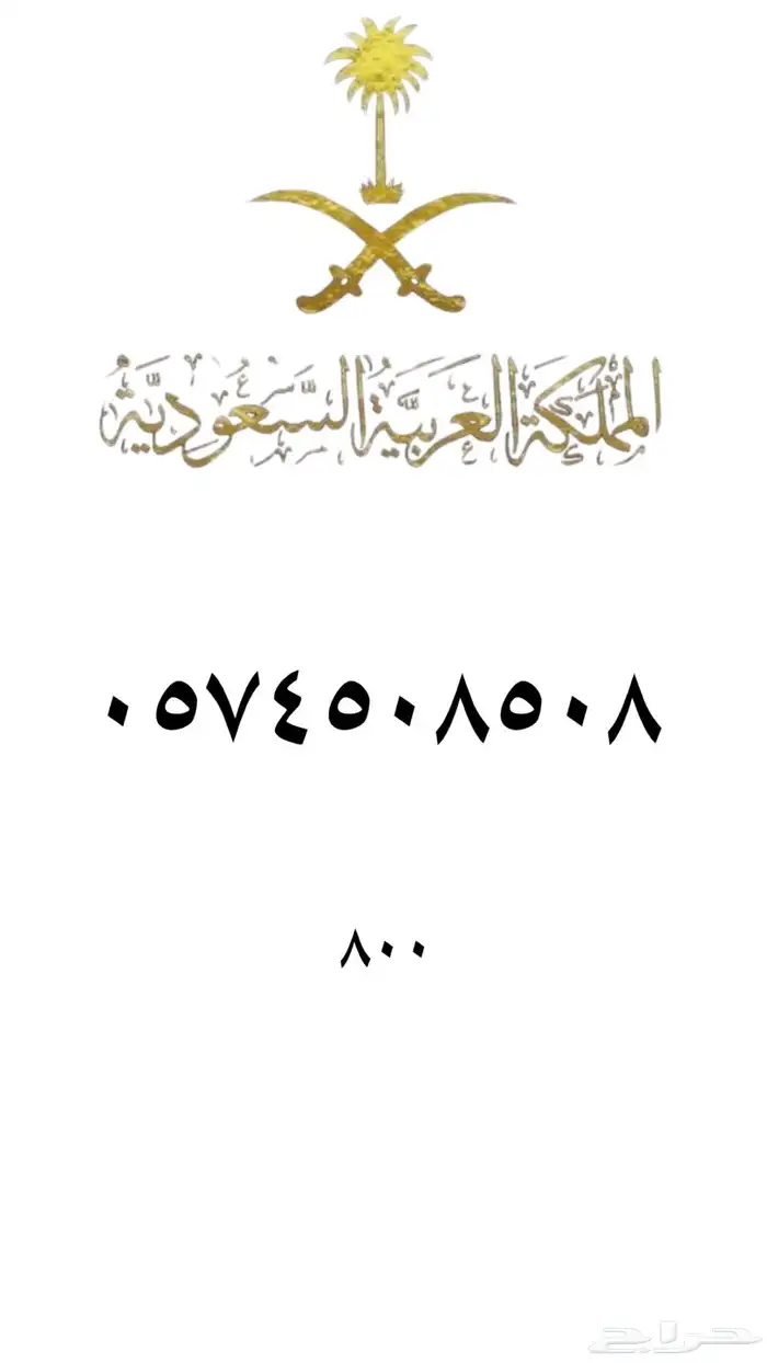 ارقام مميزه stc 97