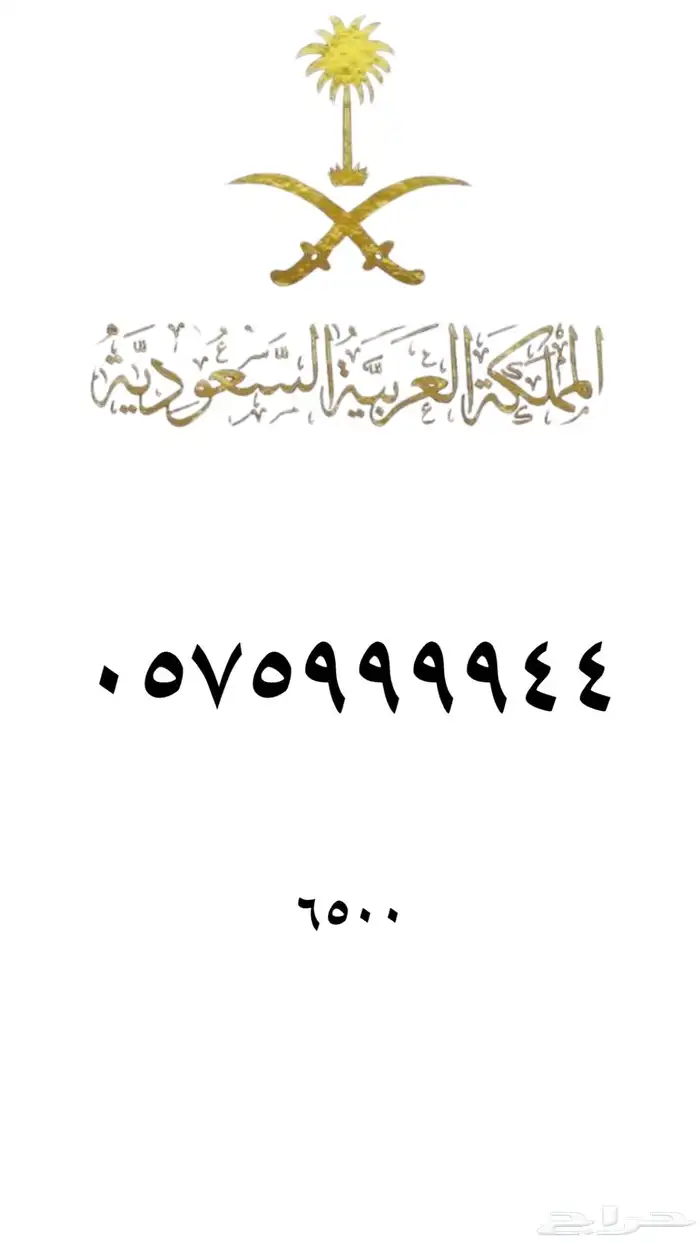 ارقام مميزه stc 27
