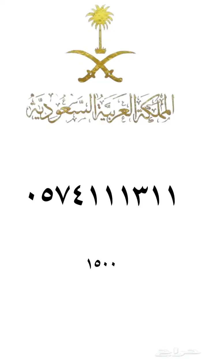 ارقام مميزه stc 83
