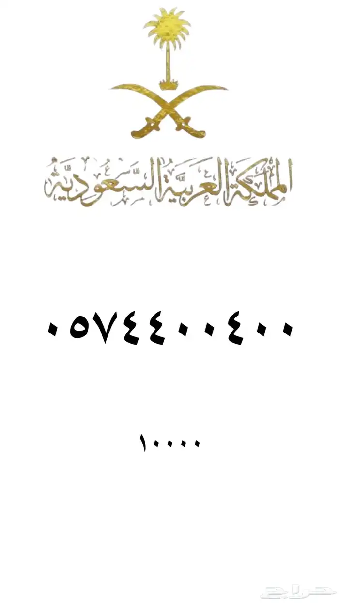 ارقام مميزه stc 6