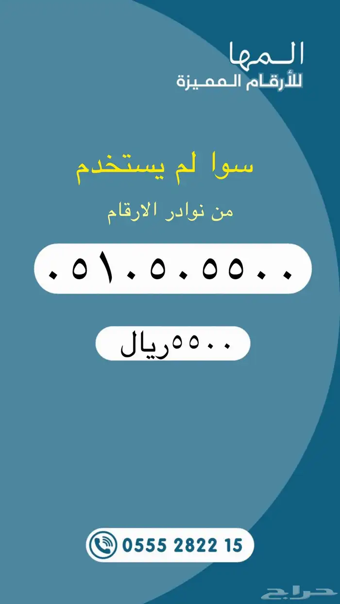 أرقام مميزة من الاتصالات السعودية STC 0