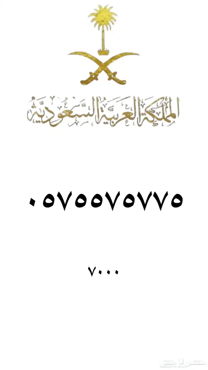 ارقام مميزه stc 0