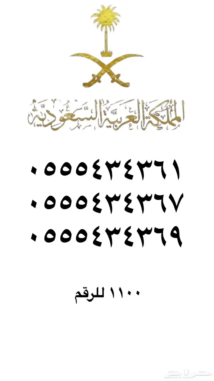 ارقام مميزه stc 88