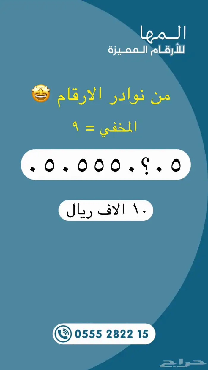 أرقام مميزة من الاتصالات السعودية STC 16
