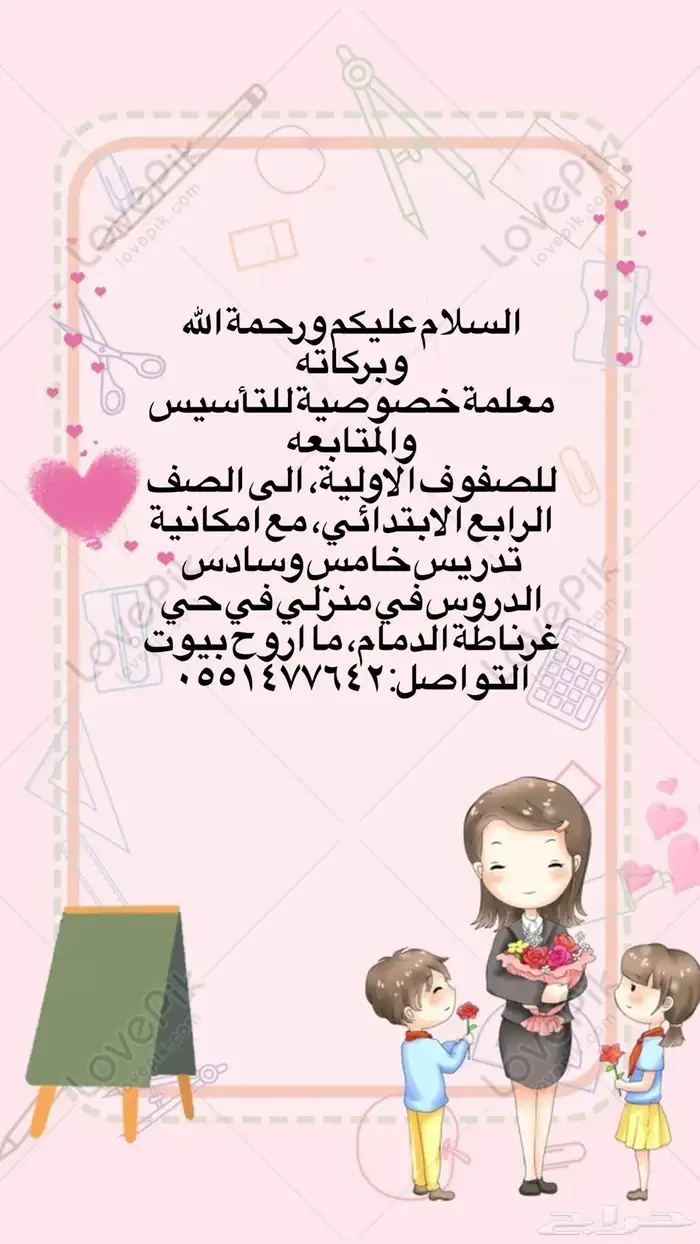 معلمة تأسيس ومتابعة 0