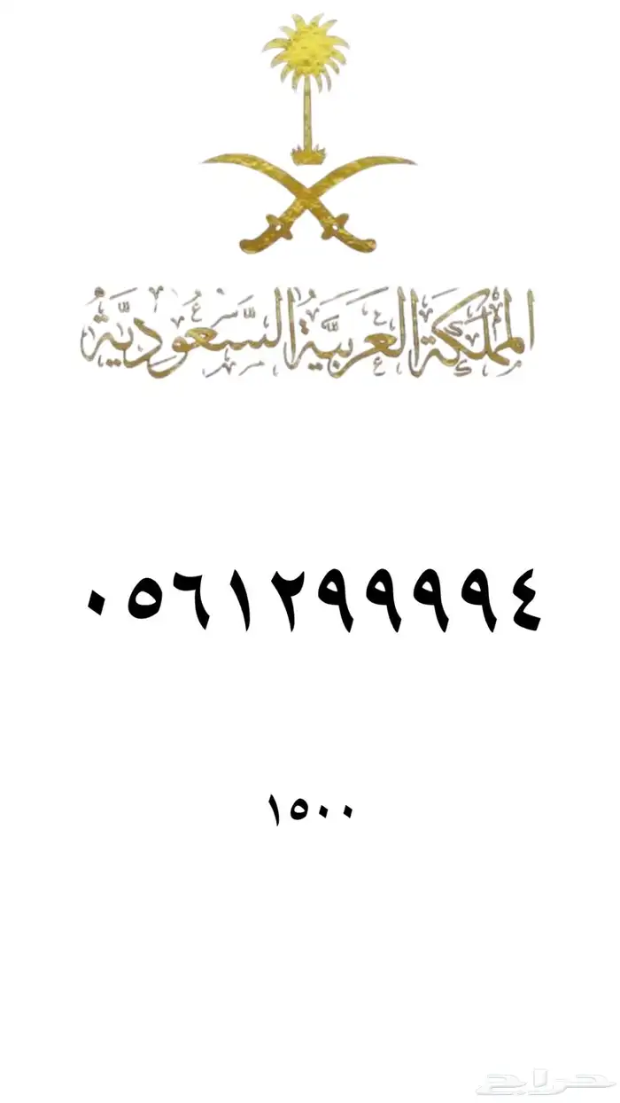 ارقام مميزه stc 76