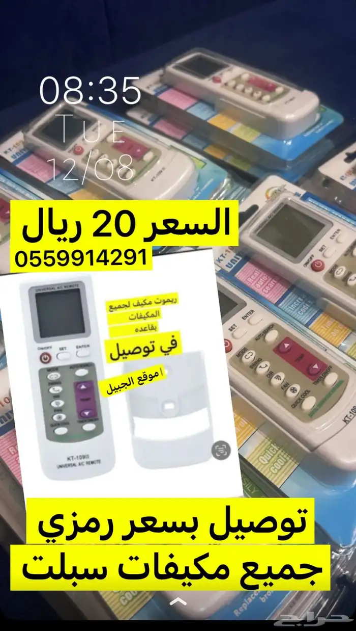 رموت مكيف. سبلت 0