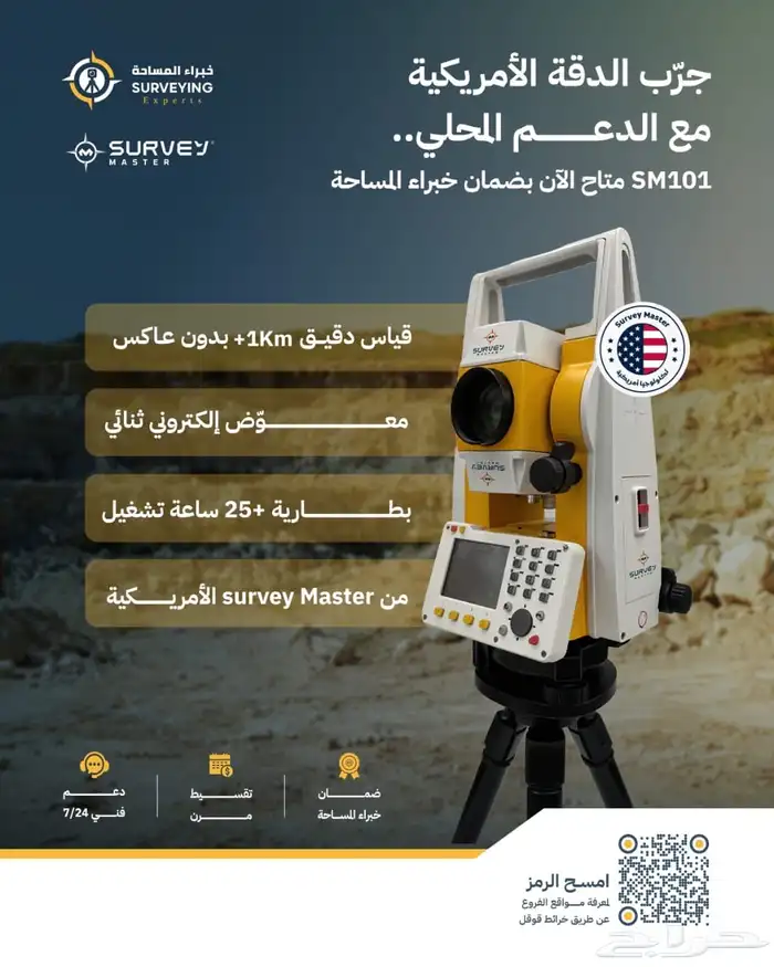 توتال استيشن من خبراء المساحة 2