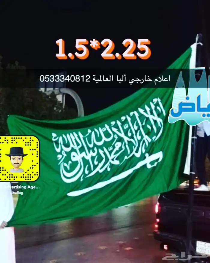 ساري سواري ستاند أعلام اليوم الوطني السعودي 95 51