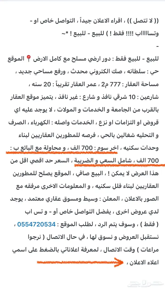 بيت مسلح للبيع حي سلطانه بالطائف 10