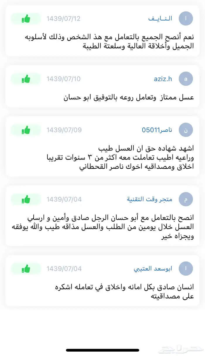 سدر ممزوج بغذاء ملكات وسدر صافي التوصيل مجاني بالرياض 90