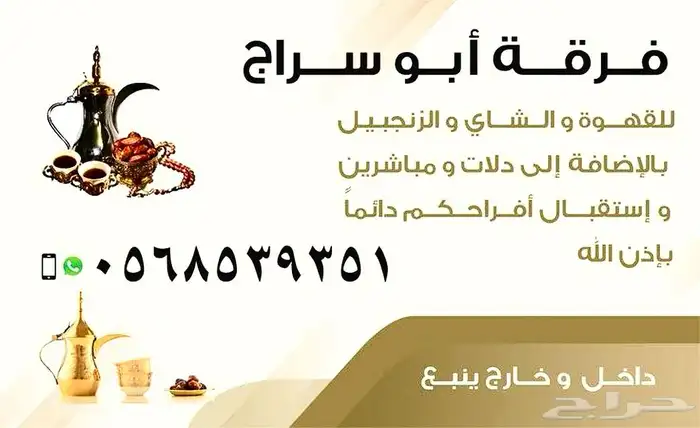 فرقة ابو سراج للقهوة و الشاي 0