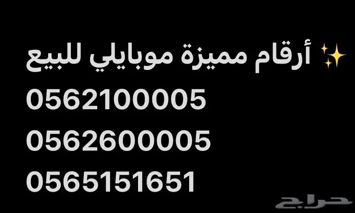 ارقام موبايلي ذهبية مميزة للبيع 0