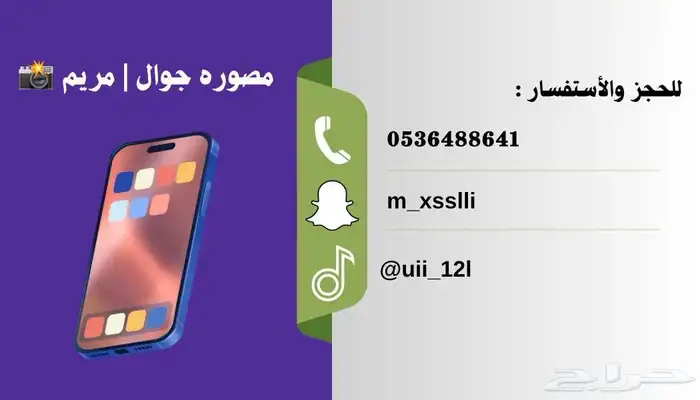 مصورة جوال جميع مناسباتكم 0