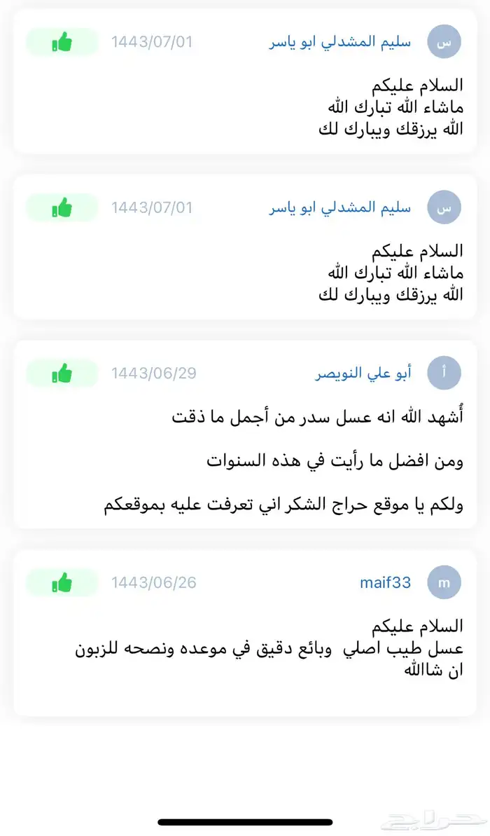 سدر ممزوج بغذاء ملكات وسدر صافي التوصيل مجاني بالرياض 69