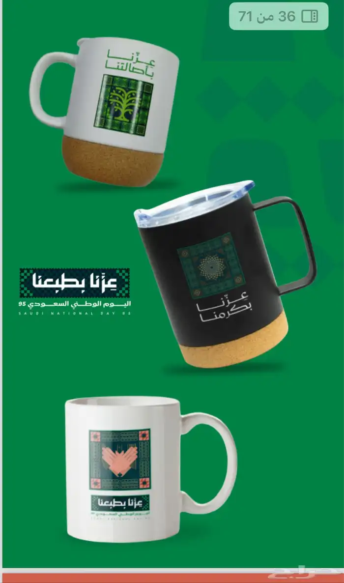 هدايا اليوم الوطني السعودي 95 47