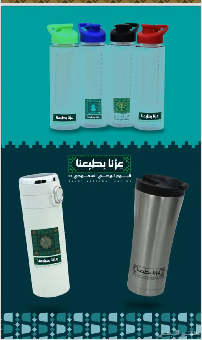 هدايا اليوم الوطني السعودي 95 51