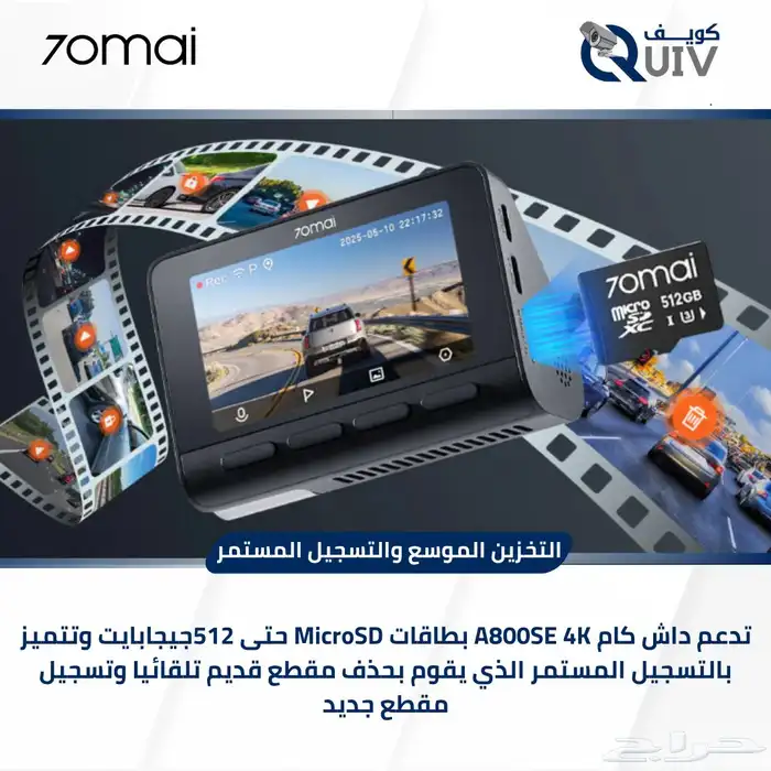 داش كام شاومي A800SE اخر اصدار بالمكثفات 7