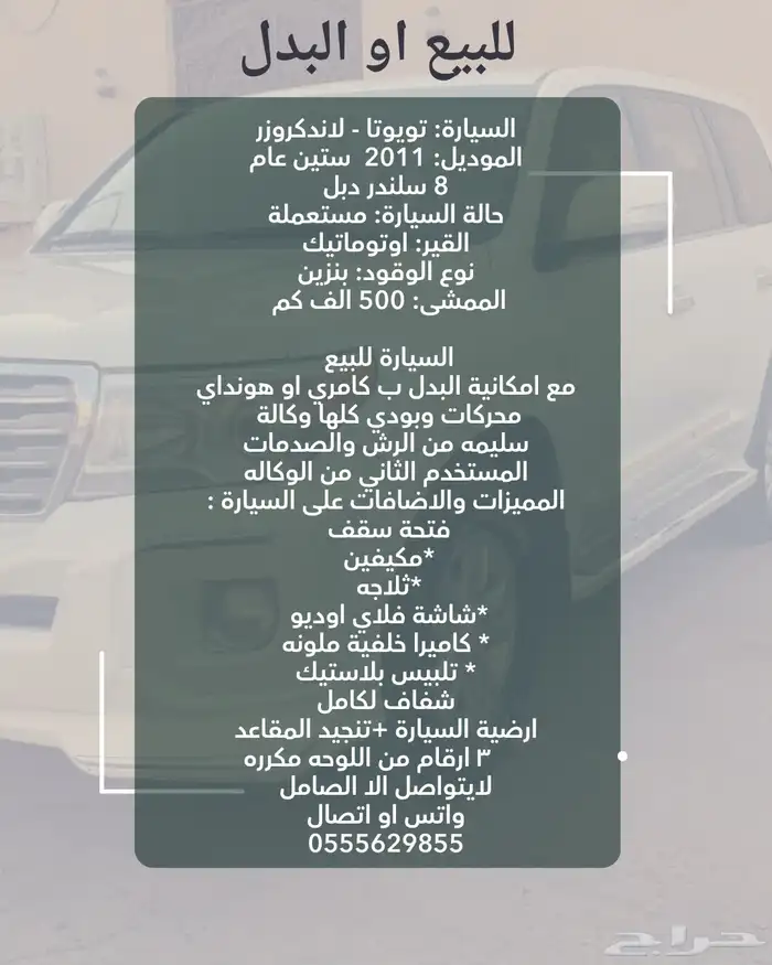 لاندكروزر GXR 2011 ستين عام للبيع او البدل 0