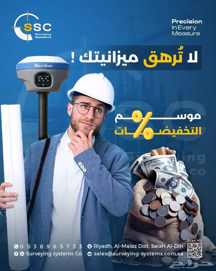 جميع الاجهزة المساحيه بأقل الاسعار 1