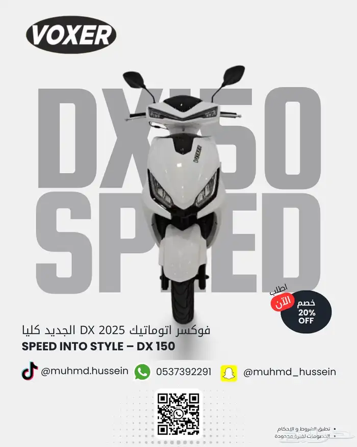 اسكوتر فوكسر عجيب Voxer DX الاتوماتيك الجديد كليا بضمان 0