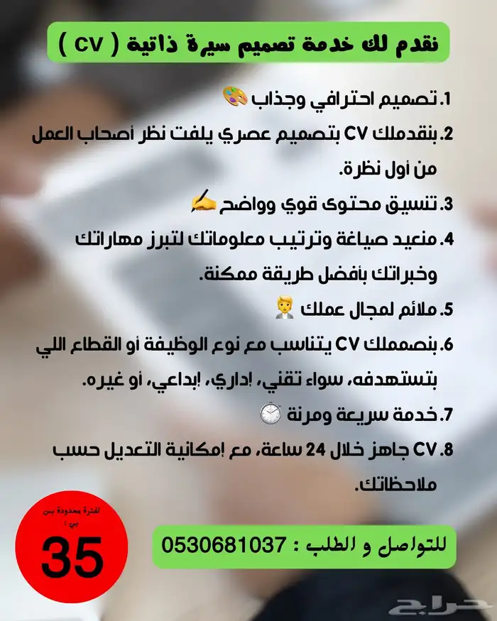تصميم سيرة ذاتية cv حسب الطلب 0