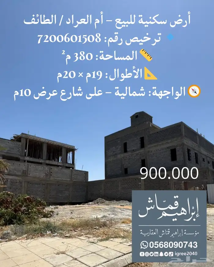 أرض في حي أم العراد الطائف موقع رائع وجذاب 5