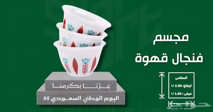 مجسمات اليوم الوطني والتأسيس والخيل والجمال 97