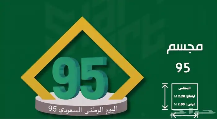 مجسمات اليوم الوطني والتأسيس والخيل والجمال 93