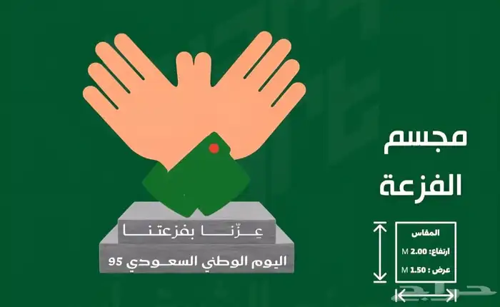 مجسمات اليوم الوطني والتأسيس والخيل والجمال 92