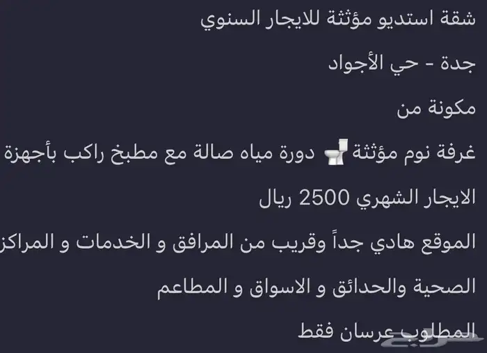 شقة استديو مؤثثة للايجار السنوي حي الاجواد 1
