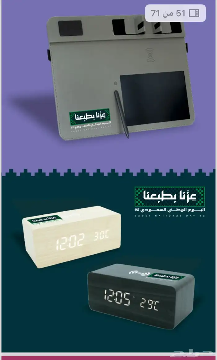 هدايا اليوم الوطني السعودي 95 36