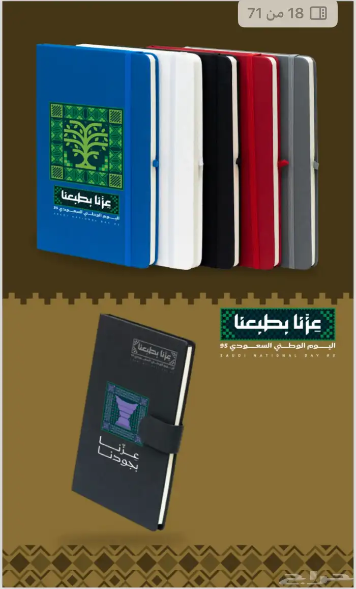 هدايا اليوم الوطني السعودي 95 62