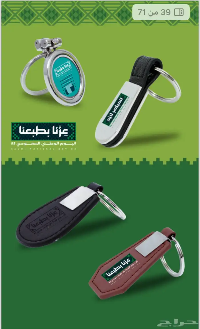 هدايا اليوم الوطني السعودي 95 44