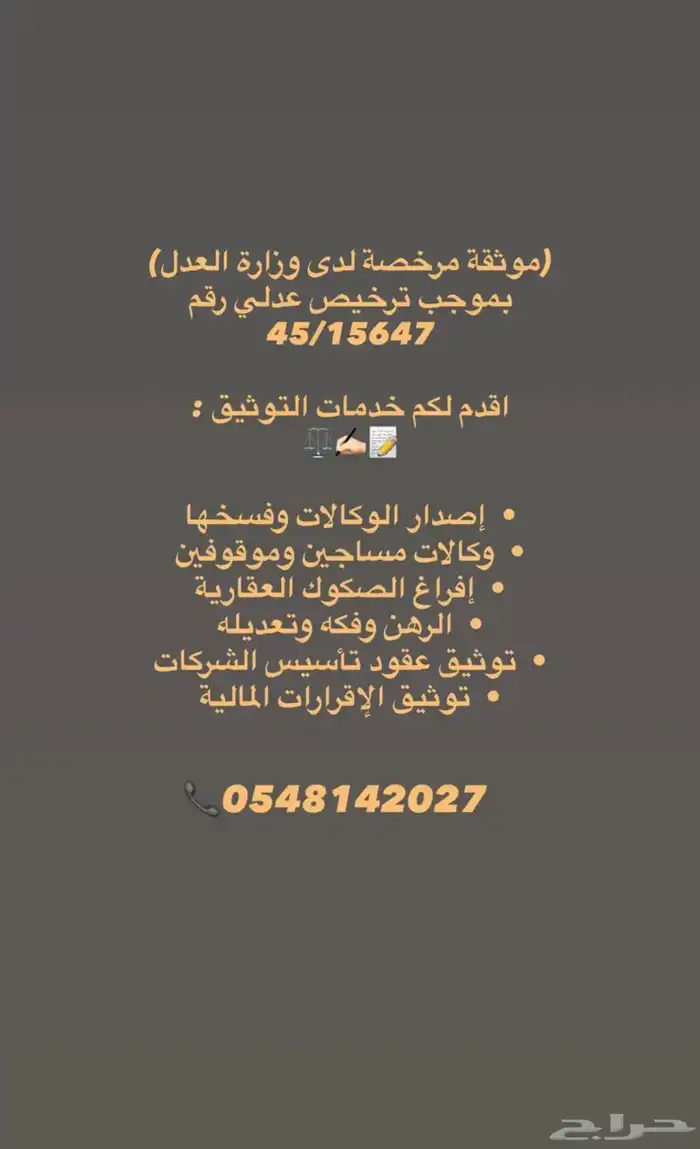 محامية مرخصة وموثقة معتمدة 1