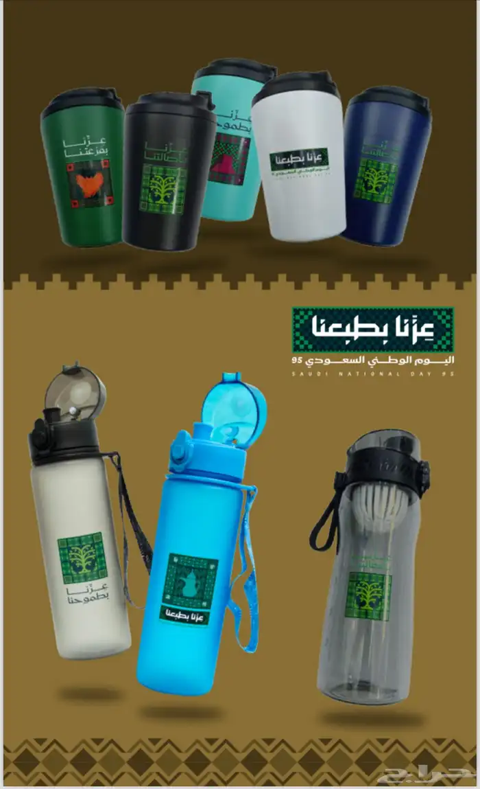 هدايا اليوم الوطني السعودي 95 52