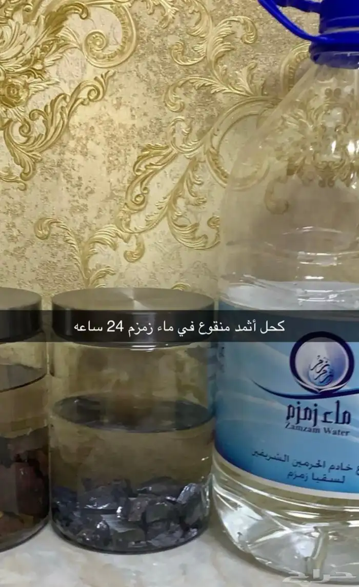 كحل اثمد 0