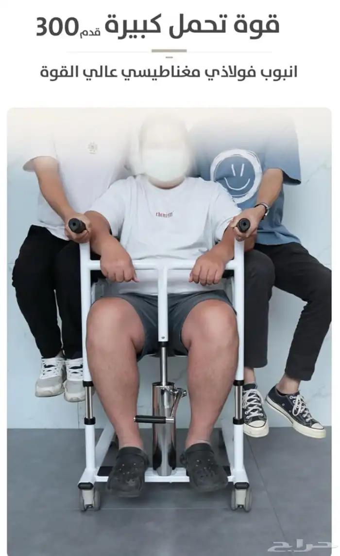 كرسي حمام يساعد على حملة المريض بسهولة 2