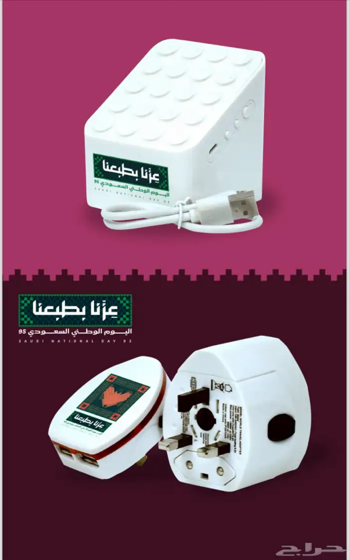 هدايا اليوم الوطني السعودي 95 35