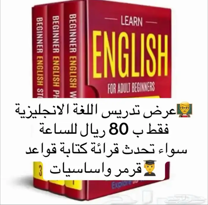 مدرس انجليزي عرض فقط ب 80 ريال 0