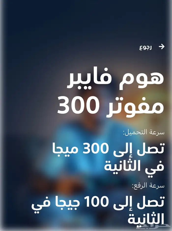 اللياف بصريه فيبر منزلي عروض اليوم وتخفيضات 0