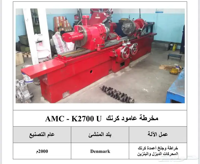 مكائن مخرطة للبيع 2