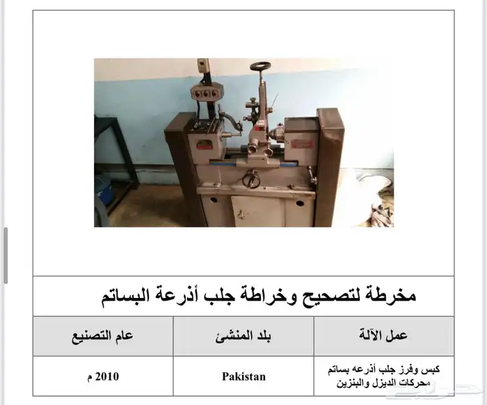مكائن مخرطة للبيع 9