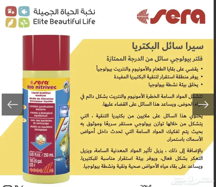 بكتيريا ألماني لحوض سمك الزينه 1