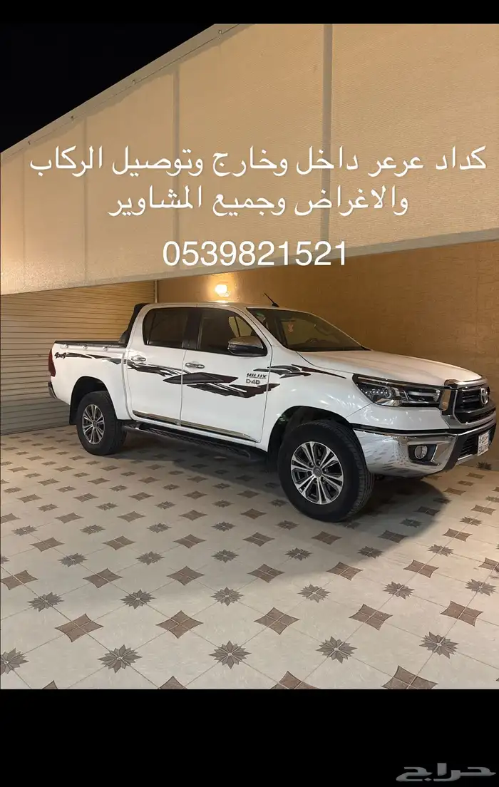 كداد عرعر توصيل خارج وداخل جميع المشاوير والأغراض 0