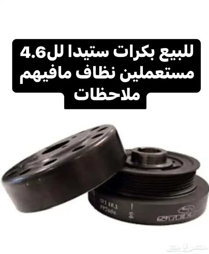 بكرات ستيدا للفكتوريا و الموستنق 0